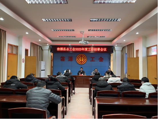 1.29工作部署会.jpg
