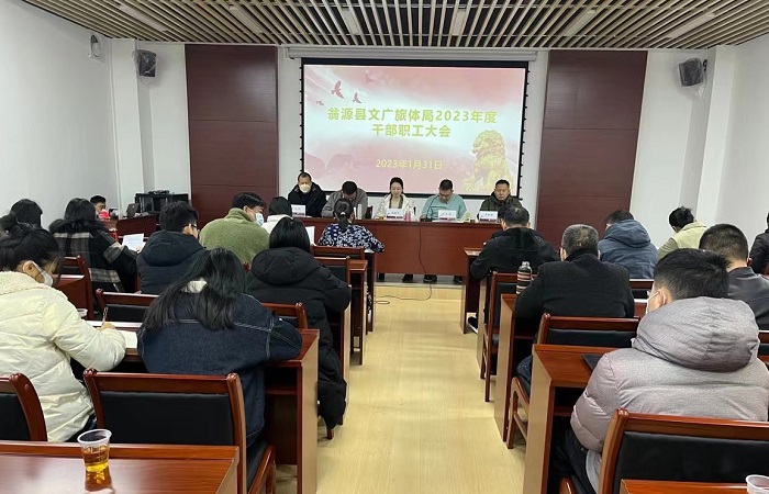县文广旅体局召开全体干部大会.jpg