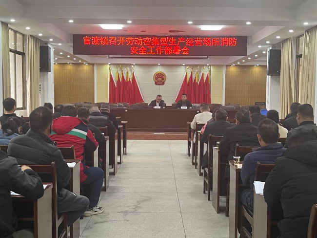 官渡镇召开劳动密集型生产经营场所.jpg