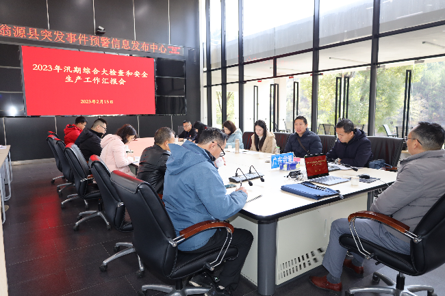 图为：2023年汛期综合大检查和安全生产检查汇报会现场（县气象局 陈虓韵 摄）.JPG