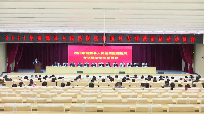 2023年翁源县人民医院医德医风专项整治[00_02_41][20230304-170949].png