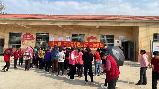铁龙镇开展“不让毒品进我家”宣传活动.png