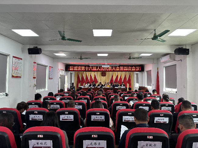 5翁城镇第十六届人大四次会议胜利召开.png