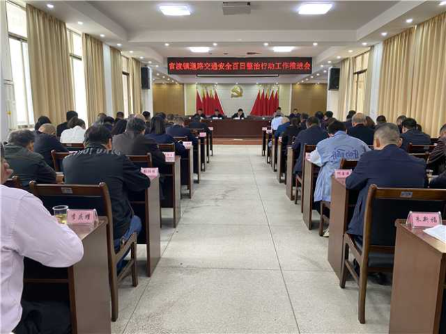 官渡镇道路交通安全百日整治行动工作推进会.jpg