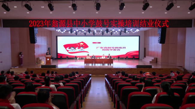 2023年翁源县中小学鼓号队实操培训结束[20230321-164229].png