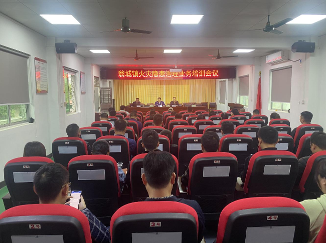 翁城镇召开火灾隐患治理业务培训会议.png