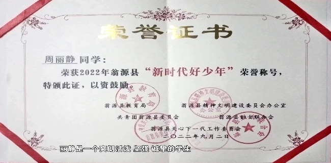 优秀少先队员[00_03_07][20230406-182248].png
