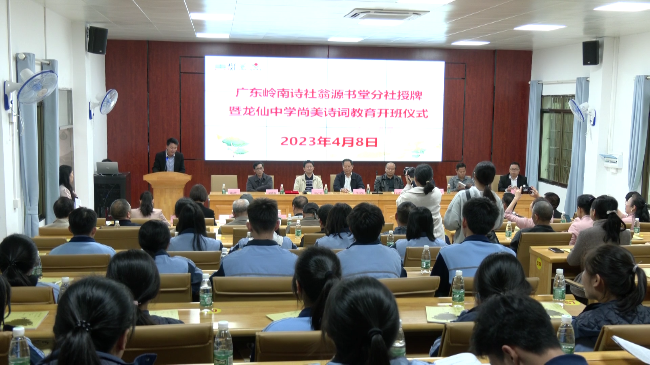 广东岭南诗社翁源书堂分社揭牌（编好）[00_00_23][20230408-165649].png