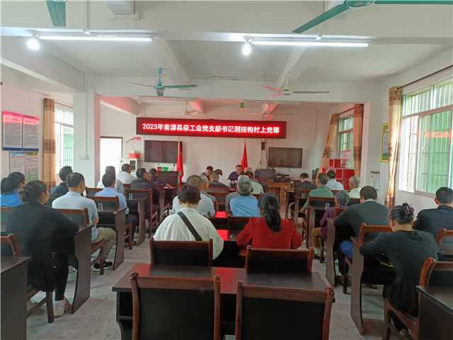 翁源县总工会党支部书记到挂钩村上党课.jpg