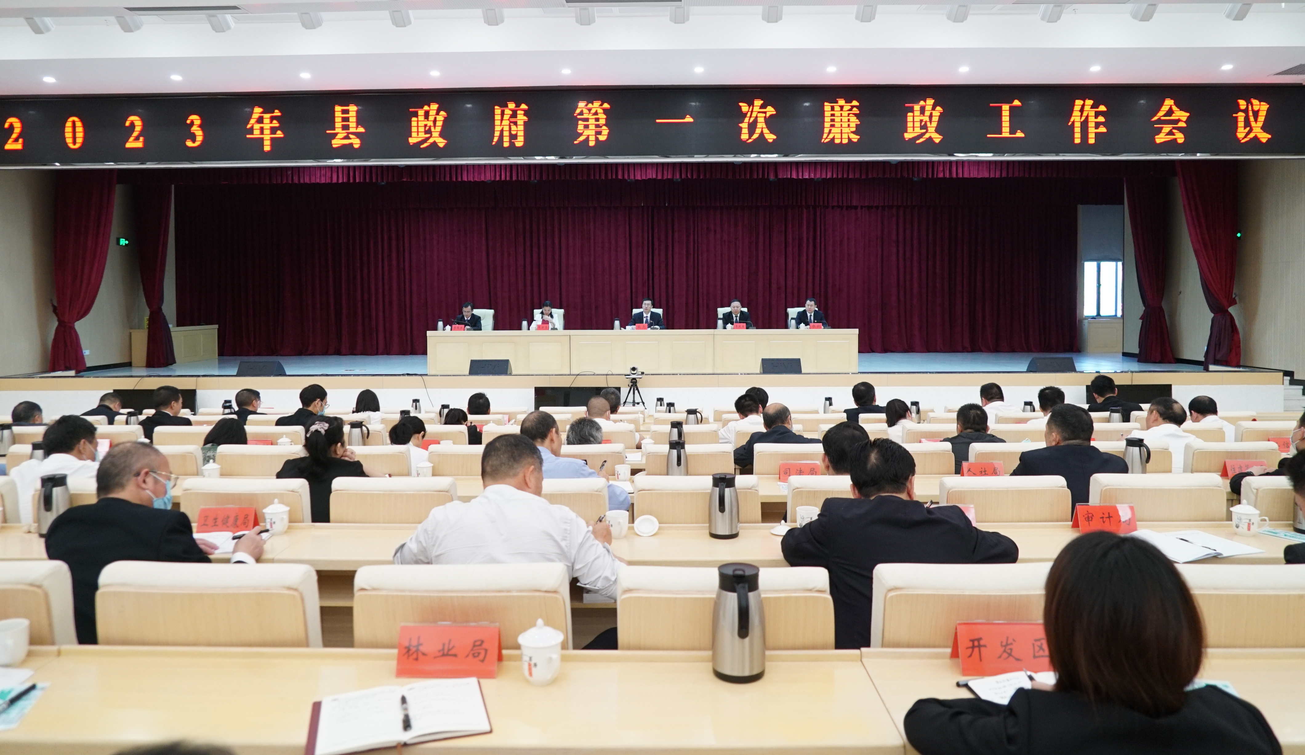 2023年翁源县政府第一次廉政工作会议召开