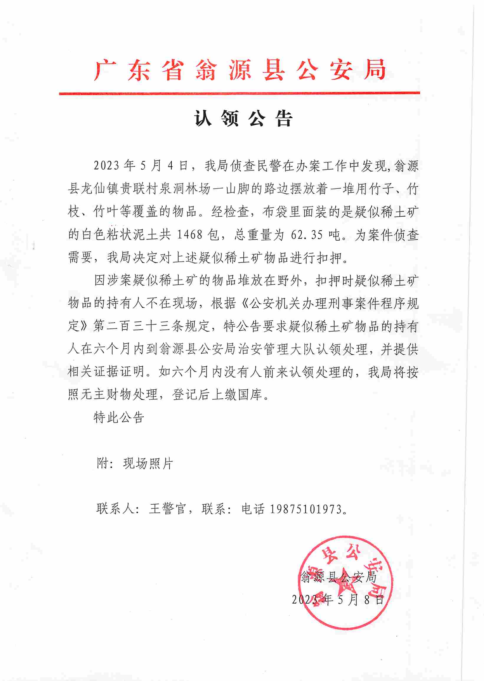 认领公告.jpg