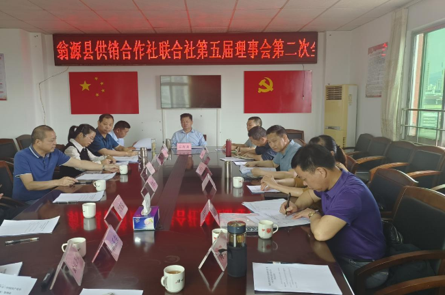 县供销社召开五届二次理事会议暨.png