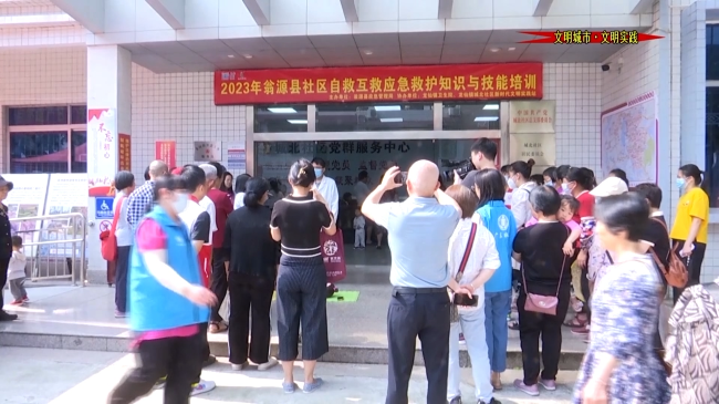 翁源县自救互救应急救护知识与技能培训进社区.mp4_20230516_182100.241.jpg