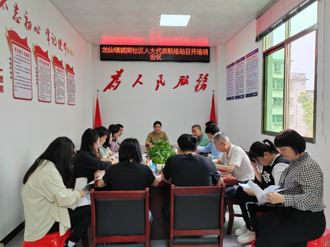龙仙镇城南社区联络站召开人大工作会议.png