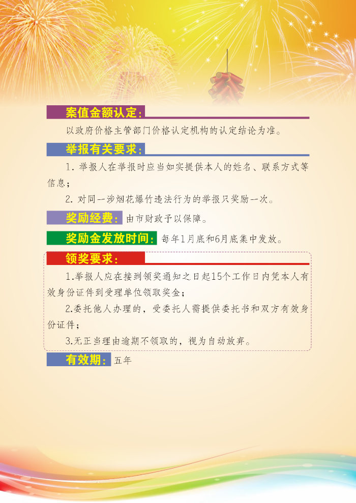 《韶关市举报烟花爆竹违法行为奖励办法》政策图解2.png