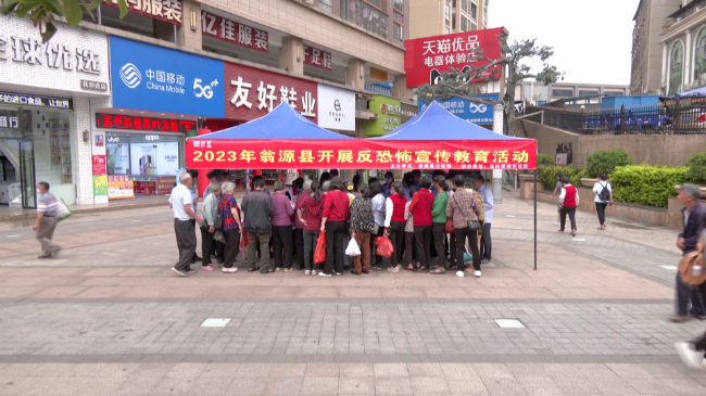 翁源县开展2023年反恐怖宣传教育活动[00_00_04][20230525-173322].png