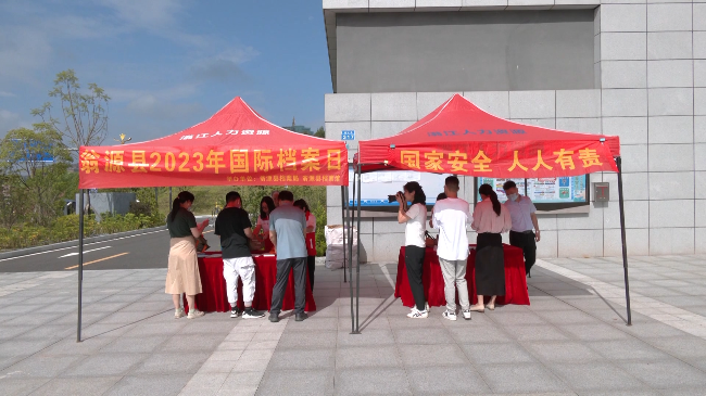 翁源县开展2023年国际档案日宣传活动.mp4_20230609_181410.106.jpg