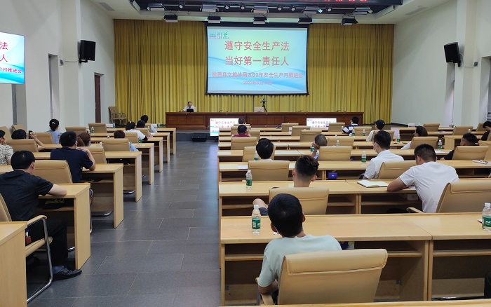 0614安全生产月工作推进会(1).jpg