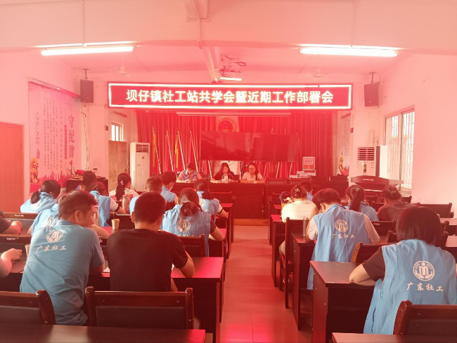 坝仔镇召开社工站共学会暨近期工作部署会.png