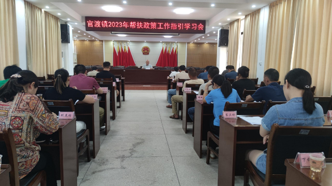 官渡镇开展2023年防止返贫动态监测和帮扶工作学习会.jpg
