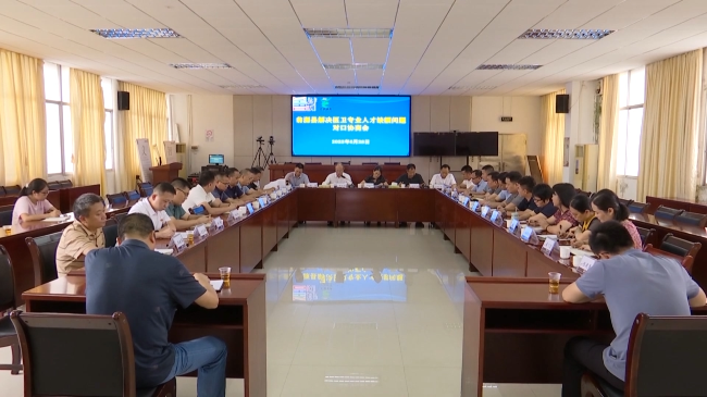医卫专业人才协商会.mp4_20230629_182026.844.jpg