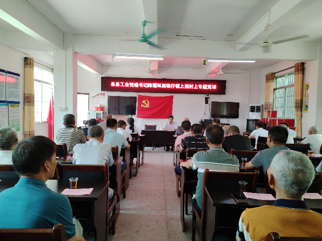 总工会党组书记到上洞村上党课.jpg
