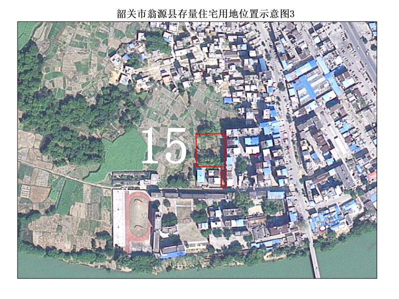 韶关市翁源县存量住宅用地位置示意图3.jpg