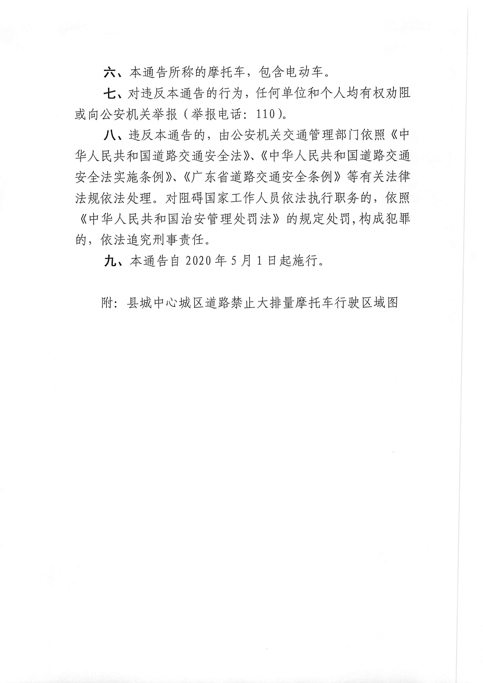 翁源县公安局关于加强县城中心城区摩托车通行秩序管理的通告3.jpg