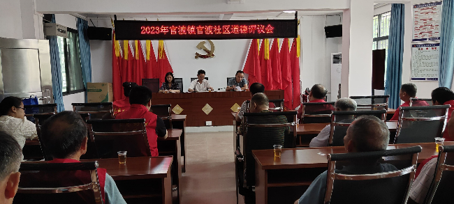 2023年官渡镇官渡社区道德评议会.jpg