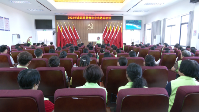 翁源县禁毒协会开展新招募志愿者培训[00_00_01][20230718-164836].png