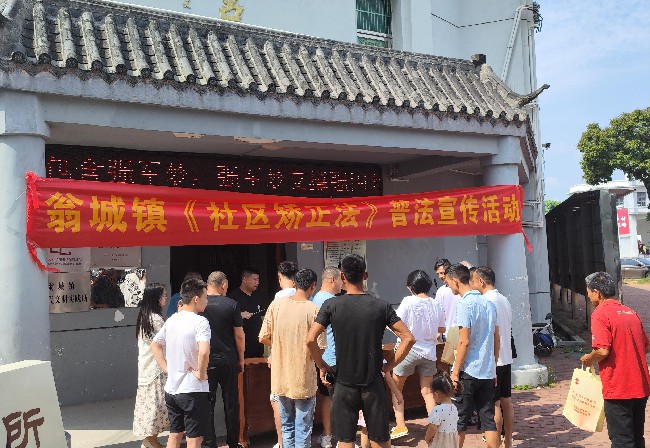翁城司法所开展《社区矫正法》.jpg