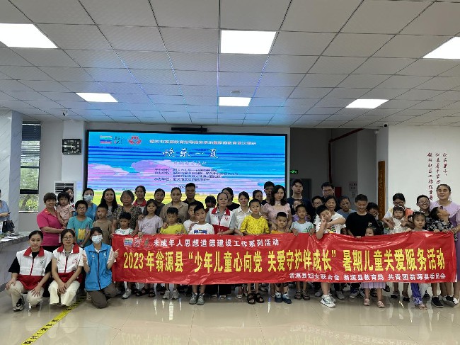 【文明城市 &middot;关爱未成年人】龙仙镇城西社区开展2023年翁源县“少年儿童心向党 关爱守护伴成长”暑期儿童关爱服务活动暨快乐一夏亲子活动.jpg
