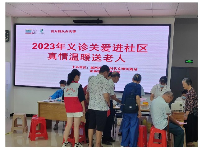 【文明城市&middot;文明实践】城西社区开展2023年义诊关爱进社区 真情温暖送老人.jpg