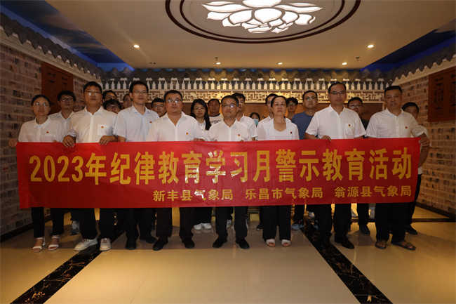 图为：翁源县气象局、新丰县气象局、乐昌市气象局新丰反腐倡廉警示教育基地参观学习 （陈虓韵 摄影）.JPG