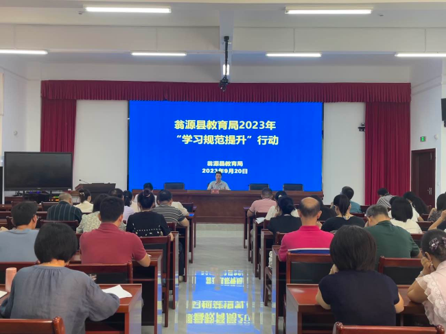 翁源县教育局开展2023年“学习规范提升”行动.jpg