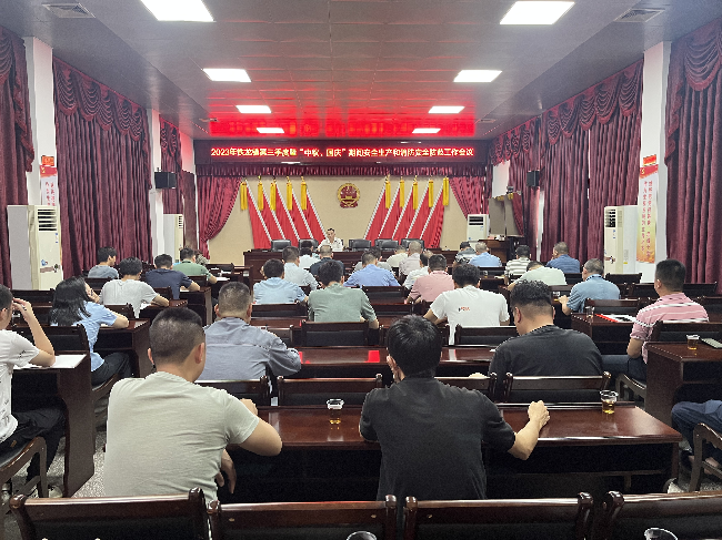铁龙镇召开2023年第三季度暨“中秋、国庆”期间安全生产和消防安全防范工作会议.png