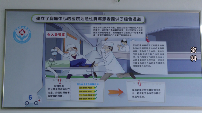 胸痛中心——心脏的保护神[00_01_28][20231010-160423].png