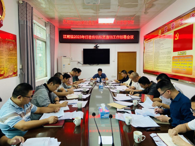 江尾镇召开打击传销规范.png