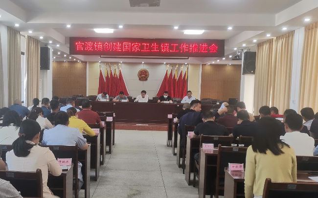 官渡镇开展创建国家卫生乡镇工作推进会(2).jpg