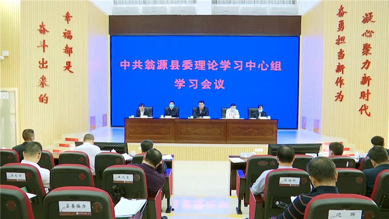 我县召开县委理论中心组学习会议（编好）.mp4_20200417_172533.349.png