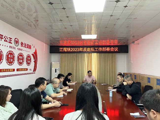 江尾镇召开反走私工作部署会议.jpg