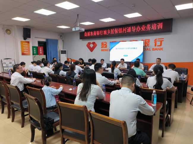 翁源县社保中心举办农商行“城乡居保.png