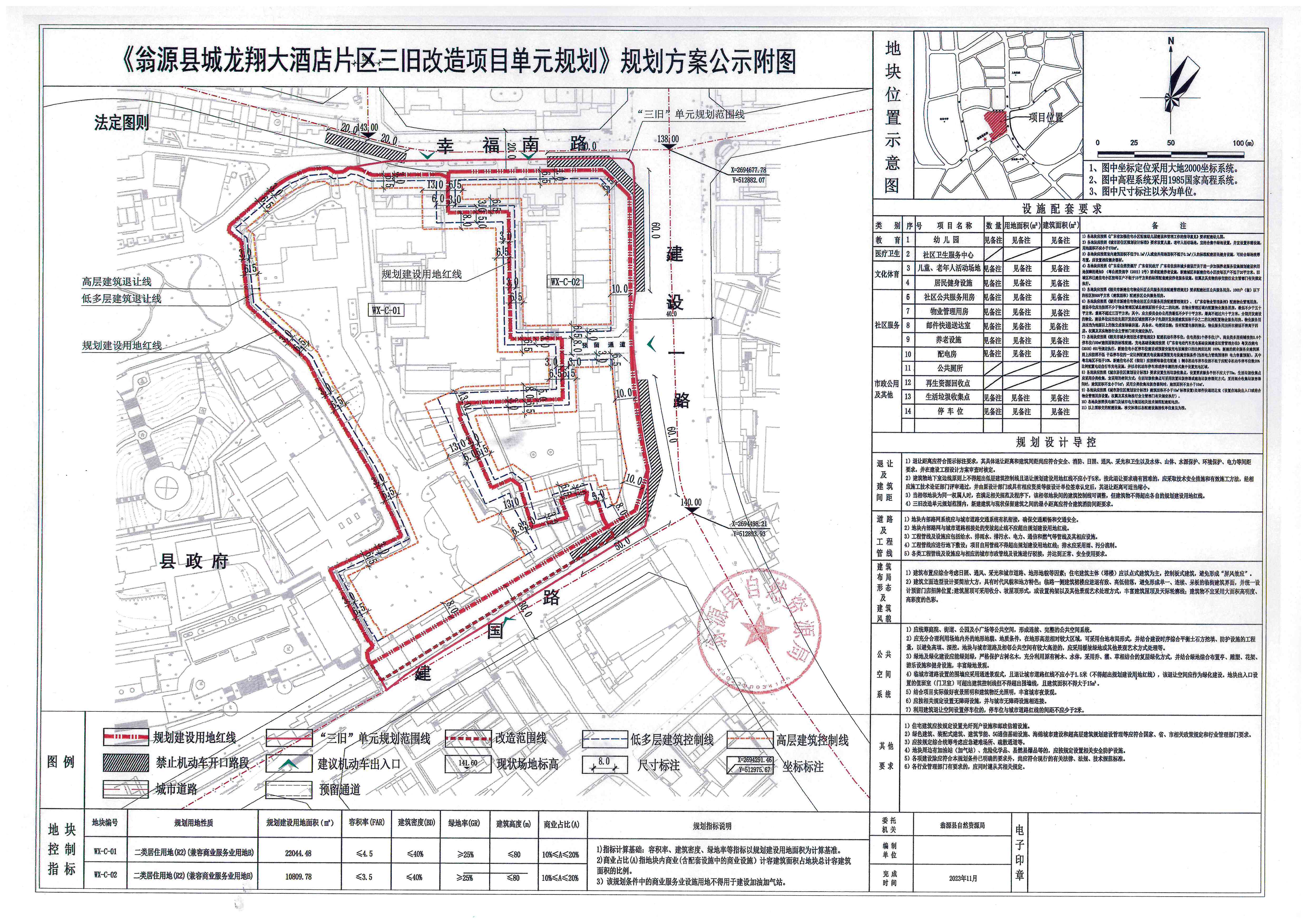 翁源县城龙翔大酒店片区三旧改造项目单元规划规划方案公示