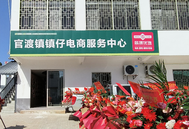 官渡镇：镇仔村电商馆隆重开业助力“百县千镇万村高质量发展工程”.jpg
