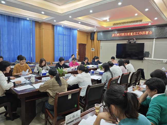 【担当新使命，巾帼启新程】新江镇妇联召开重点工作部署会.jpg