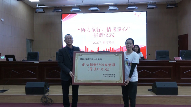 协力童行情暖童心公益捐赠活动在我县举行.mp4_20231130_172216.877.jpg