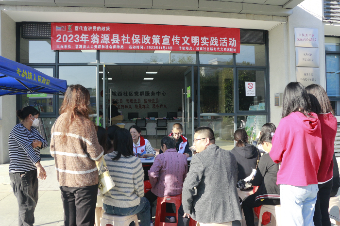 Ⅲ-17-1）-②2023年11月28日翁源县人力资源和社会保障局在城西社区开展社保政策宣传文明实践活动2(1).jpg