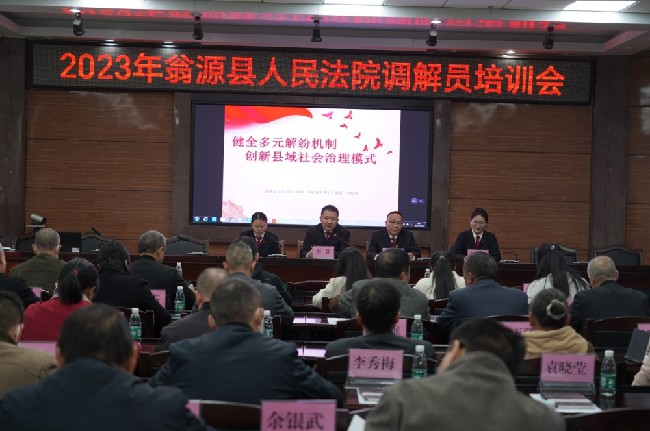 翁源法院举行调解员培训会.jpg
