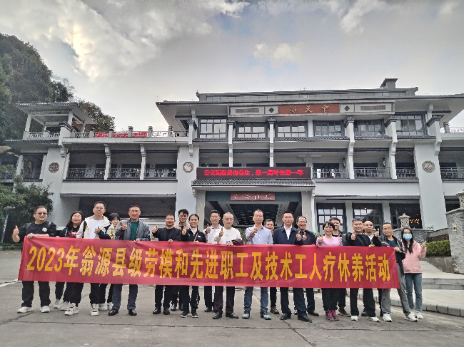 翁源县总工会开展2023年技术工人和先进职工疗休养活动.jpg