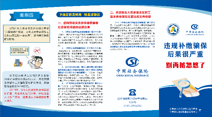 违规补缴骗保后果很严重别再被忽悠了1(1).jpg